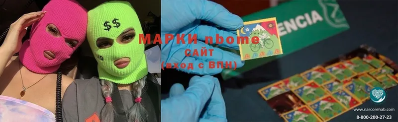 Марки N-bome 1,5мг  Карпинск 